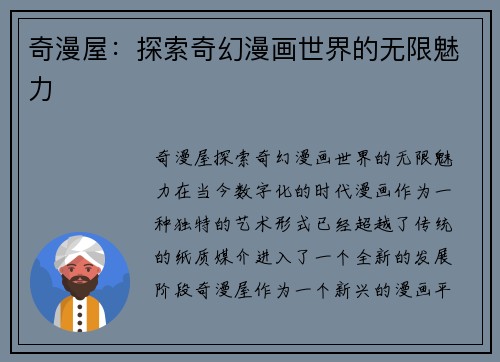 奇漫屋：探索奇幻漫画世界的无限魅力